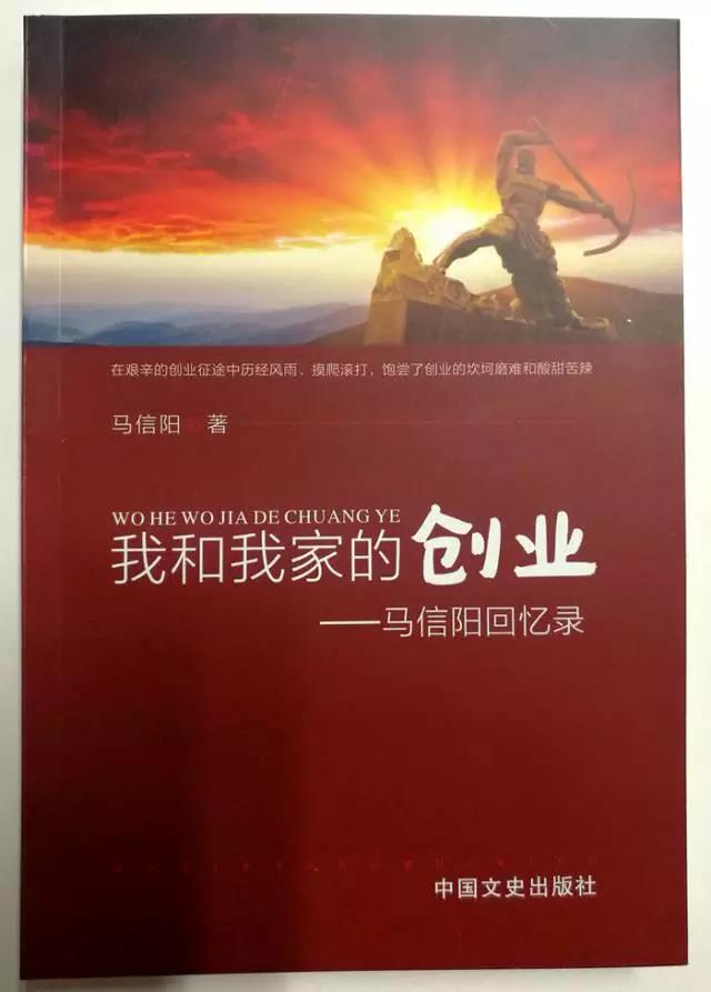 這位七旬老人著書講述一家三代創(chuàng)業(yè)史